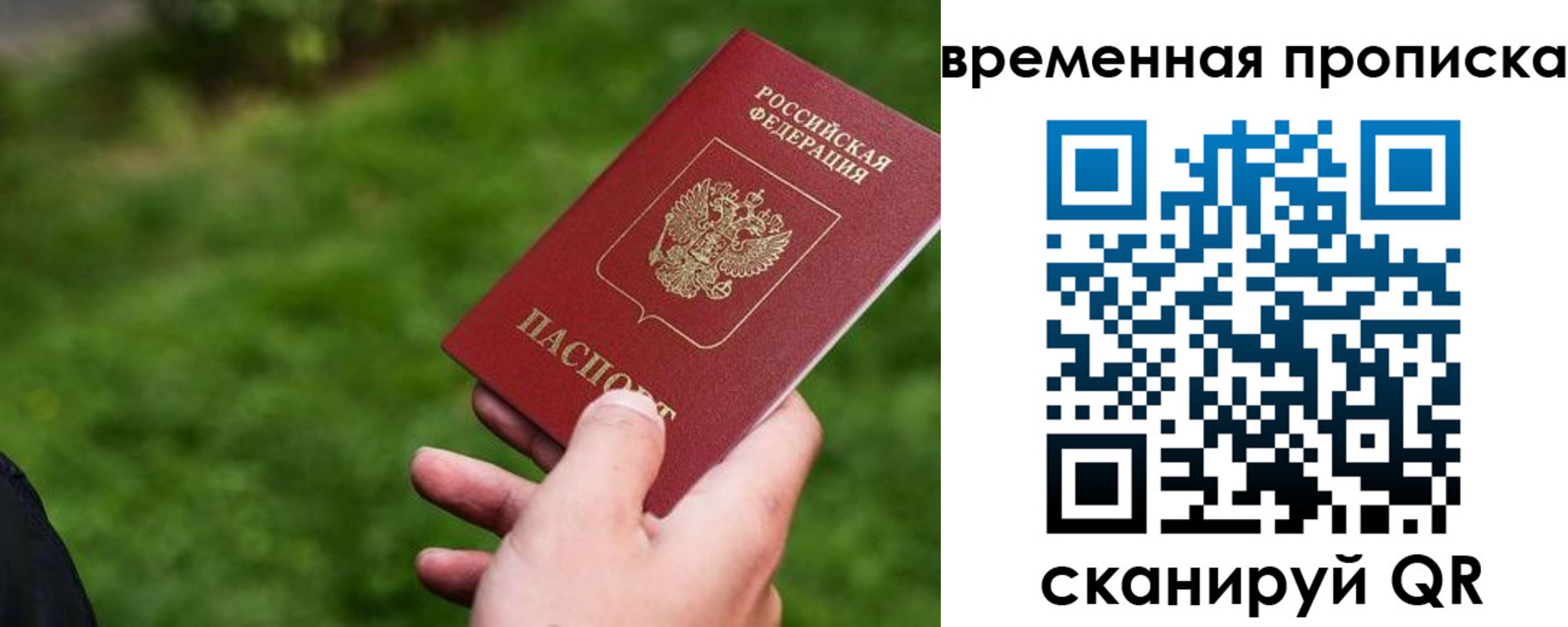 временная регистрация купить в Тыве