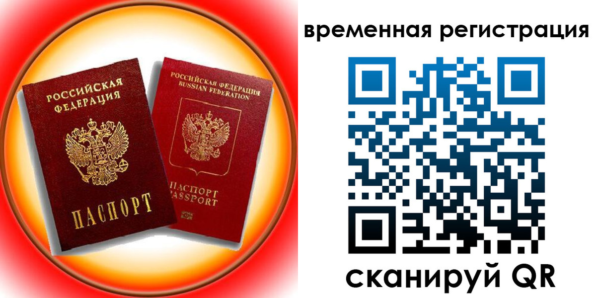 временная регистрация собственник в Тыве