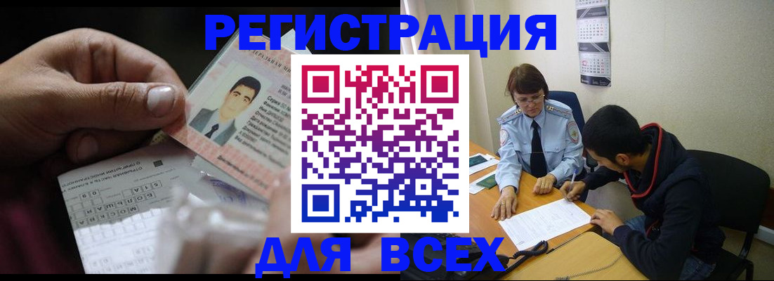 купить прописку в Тыве
